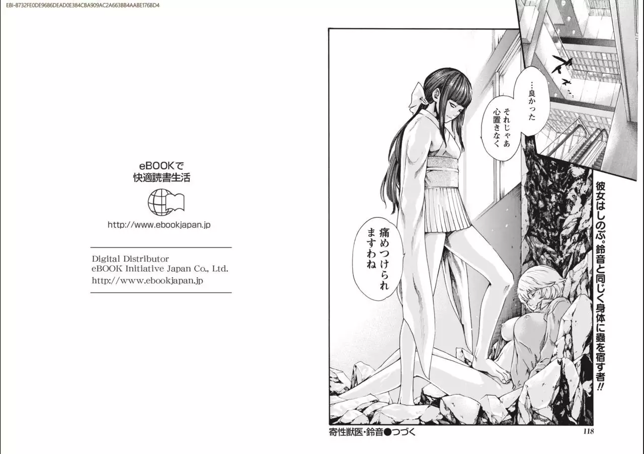 Kisei Juui Suzune Parasite. 65-72