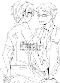 Kesshite Damasarenai You Gochuui Kudasai!