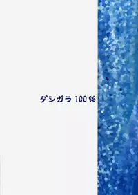 (C76) [Dashigara 100% (Minpei Ichigo)] Nami ni norou! (One Piece)