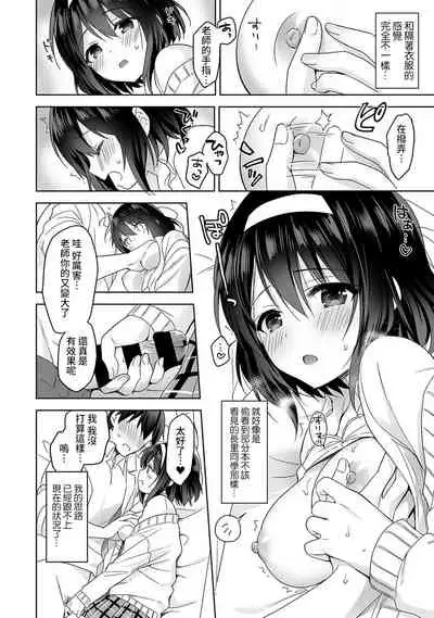 [Fuyuichi Monme] Amayakashi Jouzu no Nagasato-san ~ Hokenshitsu de Yoshi Yoshi Ecchi!~ Ch.1-5 [Chinese] [裸單騎漢化]