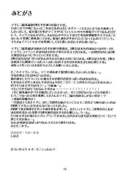 [KATAMARI-YA (Shinama)] Keisotsu Onna x Onna o Sesse no Machi Soushuuhen 2 Kamore Hen (Puella Magi Madoka Magica Side Story: Magia Record) [Digital]