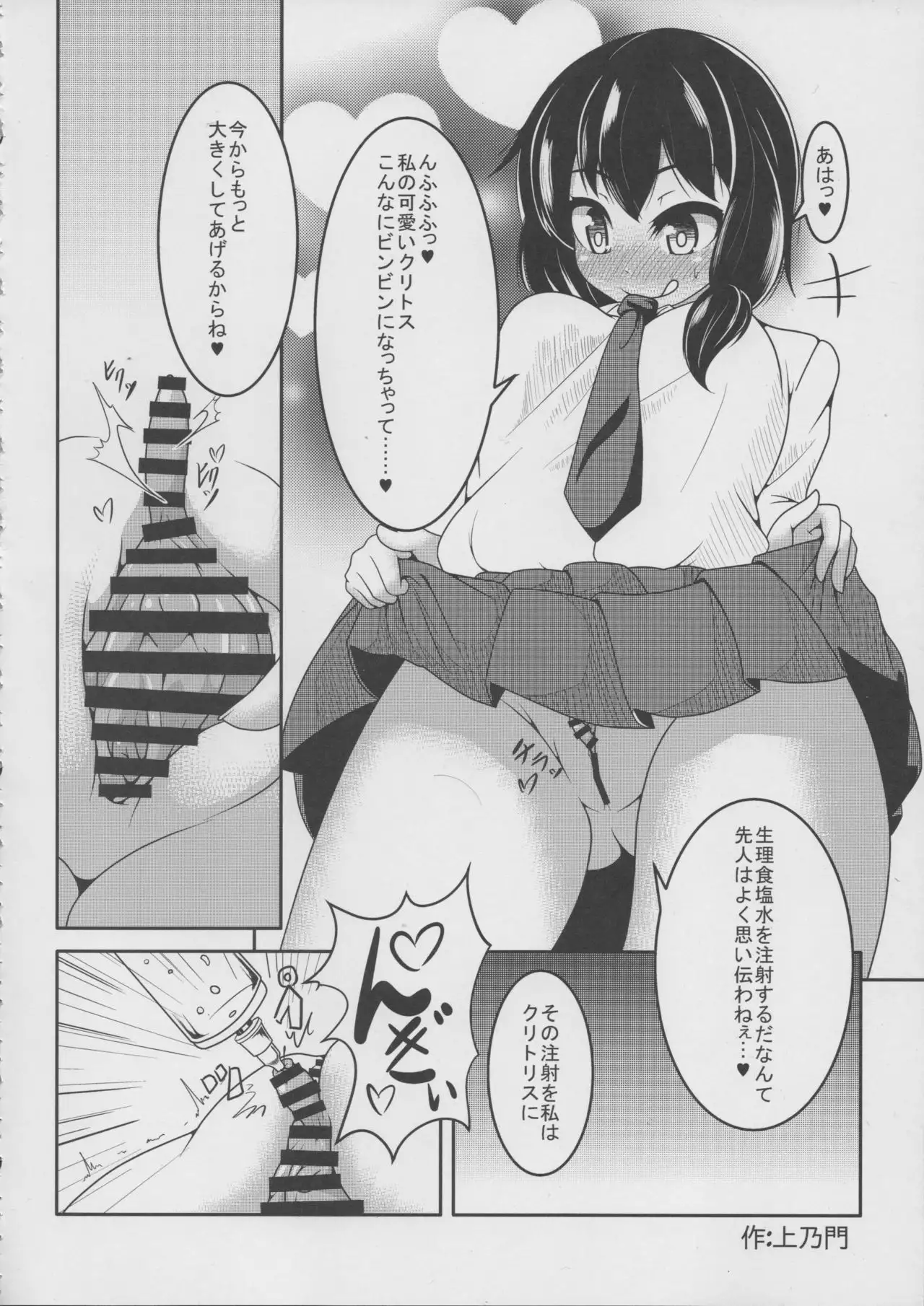 Touhou Dekakuri Goudoushi Watashi no Kuri-chan Shikoshiko Shinaide~