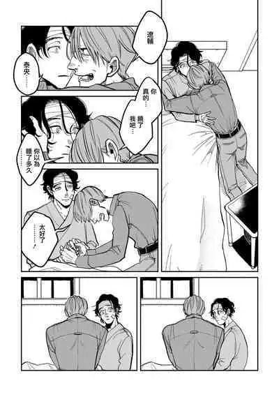 [Nora Obake] Yameru Toki mo, Sukoyakanaru Toki mo, | 无论疾病、还是健康 #4-6 [Chinese] [Digital]