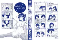 [Ichiko] Amakuchi Torokesm - Sweet Sweet Torokesm