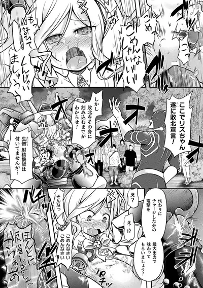 2D Comic Magazine Mesugaki Henshin Heroine Kikaikan Seisai Hijou no Wakarase Machine de Renzoku Loli Acme Vol. 2