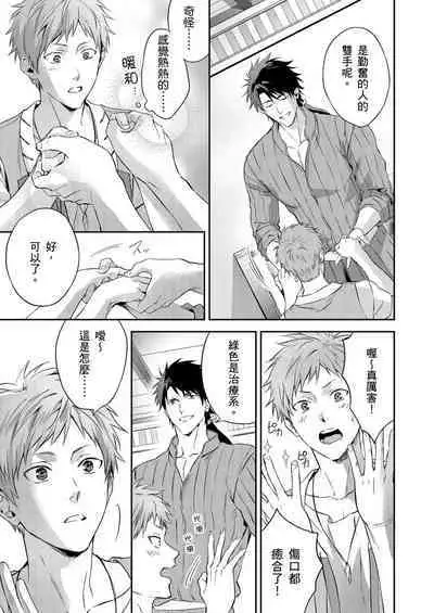 Shusendo Kishi ga Ore o Nakaseyou to Shiteimasu | 守財奴騎士對惹我哭感到樂在其中 Ch. 1-14