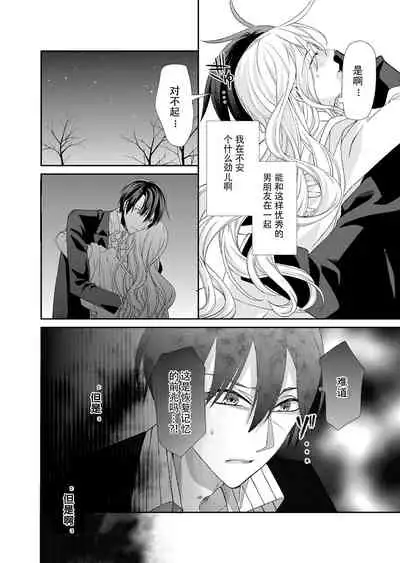 Kioku Sousitsu！？ Watashi no Kareshi ha Docchi? Karada de Tameshite・・・ | 失忆！？我的男朋友到底是谁？用身体来确认…Ch. 1-6 end