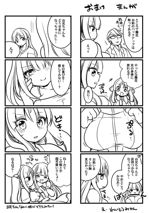 akuochishita imouto wo tasukeru tame imouto sokkuri no supaa hiroin ni sareta ore