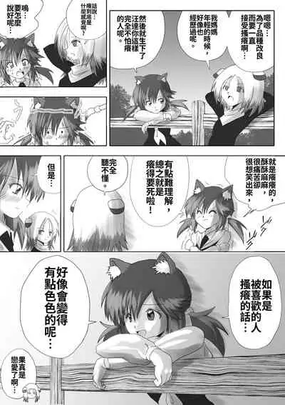 Majo no Fukushuu Vol.5