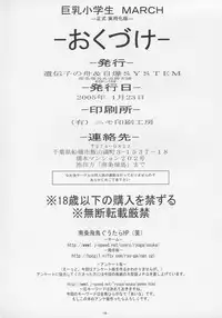 (SC26) [Idenshi no Fune, JIBAKU-SYSTEM (Nanjou Asuka, Suzuki Amaharu)] MARCH Kyonyuu Shougakusei Hon - Huge Breast School Child