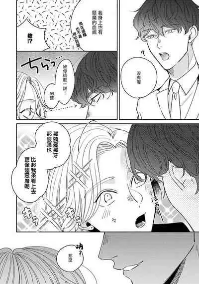 [Suehiro Machi] Furetaku Nattara, Kaette Oide | 回到我这里来吧 倘若你想要触碰的话 Ch. 1-5 + 加笔1-2 [Chinese] [冒险者公会] [Digital]