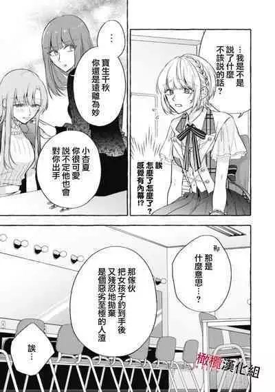 [Kotoko, Kamo] Sukui, SukuwareCh.1-13| 乞救之噬，覆食殆尽 Ch.1-13 [Chinese] [橄榄汉化组]