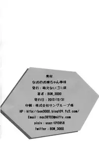 (C83) [Moenai Gomi Bukuro (BON_3000)] Nao no Onee-chan Jijou (Smile Precure!)