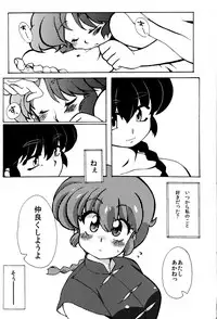 (C86) [Marin (Suzusato Rinka, mage)] Kyou wa Kao ga Mirenaize (Ranma 1/2)