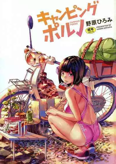 Camping Porno