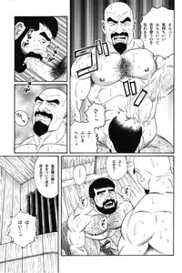 [Gengoroh Tagame] House of Brutes Vol 1