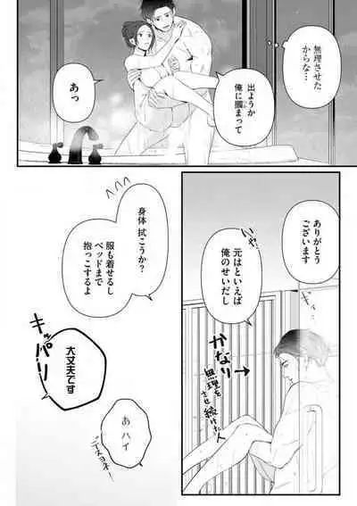 Risei O Sutete, Dōkei O Daku 1-6