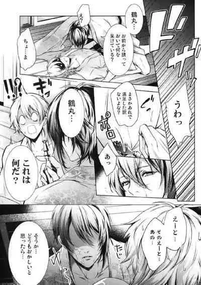 (C89) [Iris (Id)] O kusuri no youhou · youryou wa tadashiku mamotte tsukaimashou (Touken Ranbu)