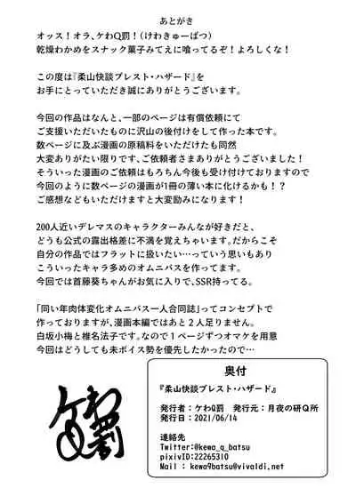 [ケわQ罰] 柔山快談ブレスト・ハザード