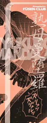 [Fuusen Club] Jyukubo Mandala | Mature Mother Mandala Ch. 1-5 [English] [SaHa]