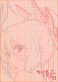 (Tsuki no Utage 6) [Hirojuu Renshuuchou (Hiroya)] Chibimoko no Toaru Ichinichi (Touhou Project)