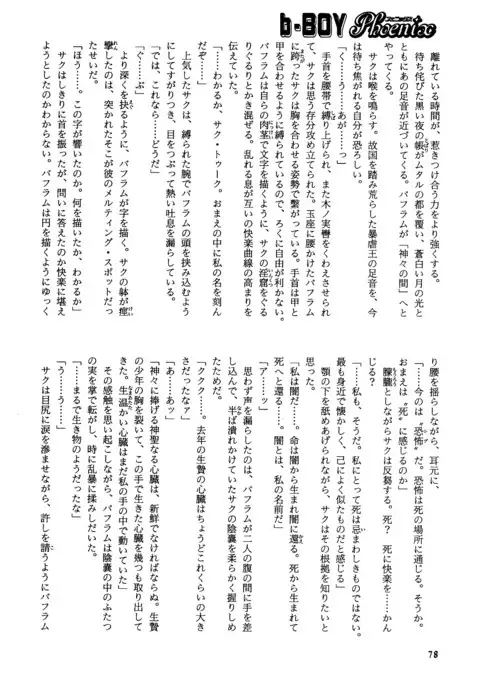 b-BOY Phoenix Vol.14 Kichiku Tokushuu