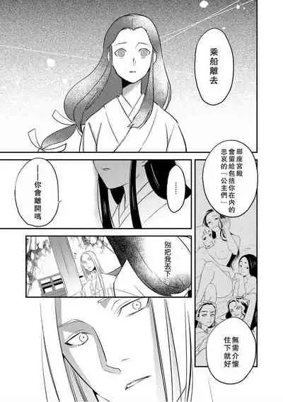 Oeyama suimutan utsukushiki oni no toraware hime | 大江山醉夢逸話 美麗的鬼與被囚禁的公主 Ch. 1-11