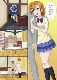 [MagicalFlight (Juujou Tatami)] Honoka to Enkou shiyou yo (Love Live!) [Digital]