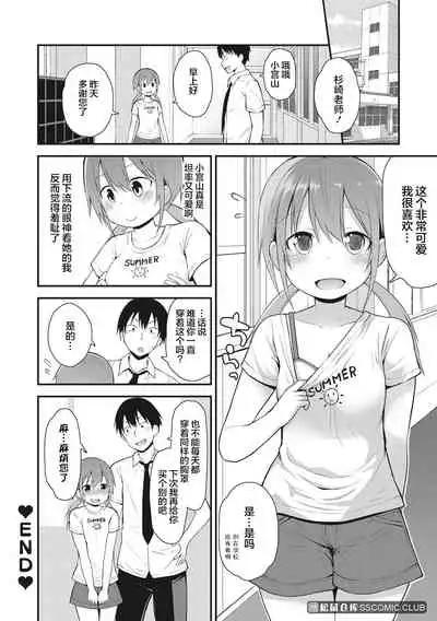 [Fujisaka Lyric] Chiisana Koukishin [Chinese] [零食汉化组] [Digital]