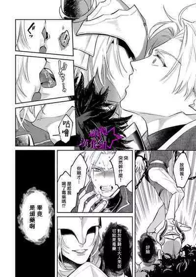 [Shidatsu Takayuki, Sekka] Kukkoro Night ~Seinaru Kishi wa Kuroki Yoroi o Mi ni Matou~ 1-4 | 呜!杀了我☆～身披漆黑铠甲的圣骑士～01-04话 [Chinese] [橄榄汉化组]