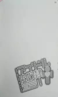 (C87) [SPT (Kakenasi, Kouguchi Moto)] Idol Nikudorei Sengen! (PriPara)