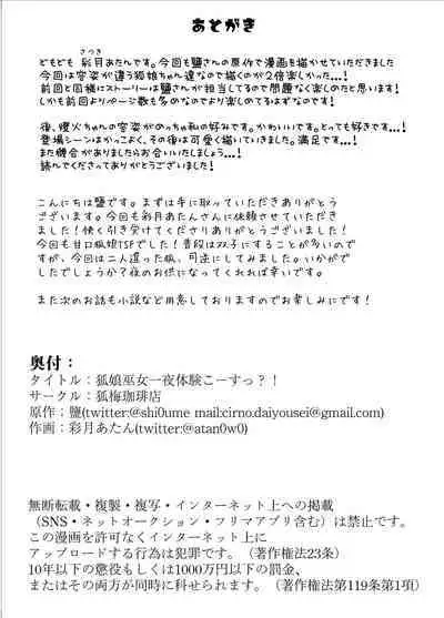 Kitsune Musume Miko Ichiya Taiken Ko Su!? [Digital]