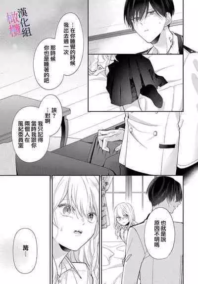 [ sugaya tiyo] itto osananazimi ha gaman deki na i- kyuuketu ni sasoi in saku you ga aru nante ki i te nai！～01-05｜专情的青梅竹马没法忍耐~我没听说过吸血會有催淫效果！~01-05话[中文] [橄榄汉化组]