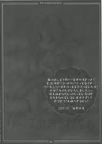 (C76) [Moehina Kagaku (Hinamatsuri Touko)] Riesz no Iru Nichijou 6 (Seiken Densetsu 3)