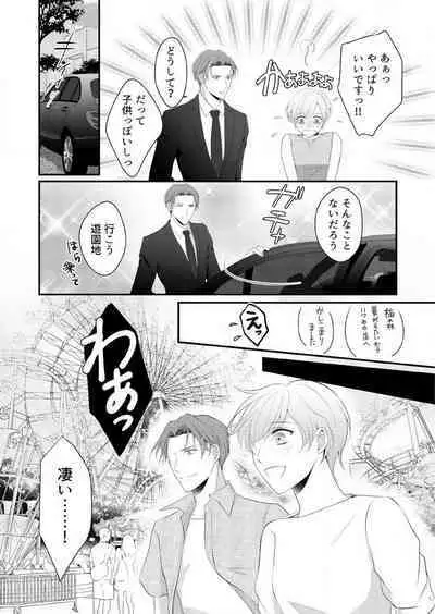 "Renai Chocola" Amai Gosan Tokui Taishitsu no Onzoushi wa Ubu na Omega o Dokusen suru 1-10