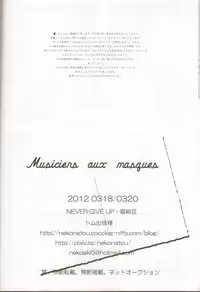 (HaruCC17) [NEVER GIVE UP(Nekonattou)] Musiciens aux masques (Uta no Prince-sama)