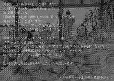 [Hastured Cake] ryou nie otoko gahama(2)