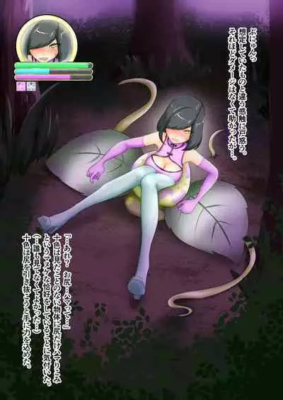 うちの子がエッチな敵に色々される話