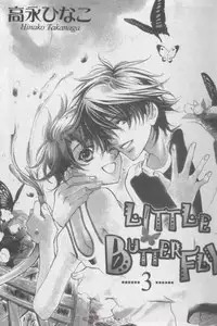 [Takanaga Hinako] LITTLE BUTTERFLY 3 [Chinese]