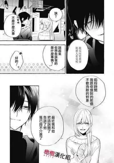 [Kotoko, Kamo] Sukui, SukuwareCh.1-16| 乞救之噬，覆食殆尽 Ch.1-16[Chinese] [橄榄汉化组]