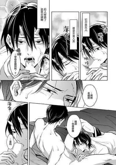 Gokudou wa Kodoku na Oni o Yoru ni Kuu | 黑道于夜晚吞噬孤独之鬼