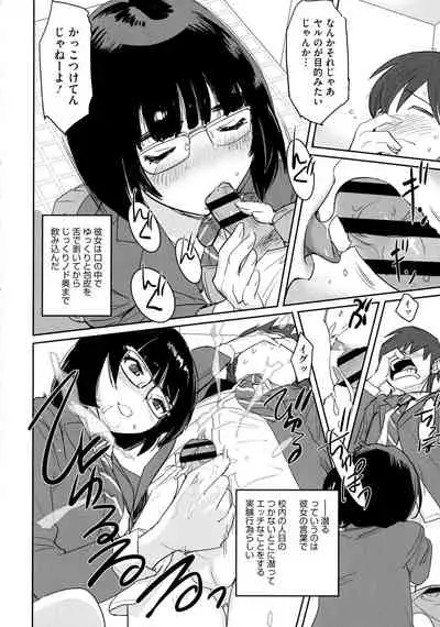 Bokura no Sensui Seikatsu