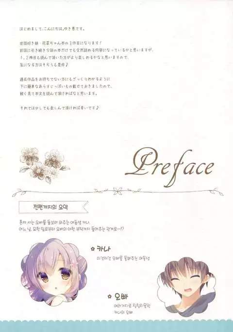 Onii-chan Osewa wa Watashi ni Makasete ne 3