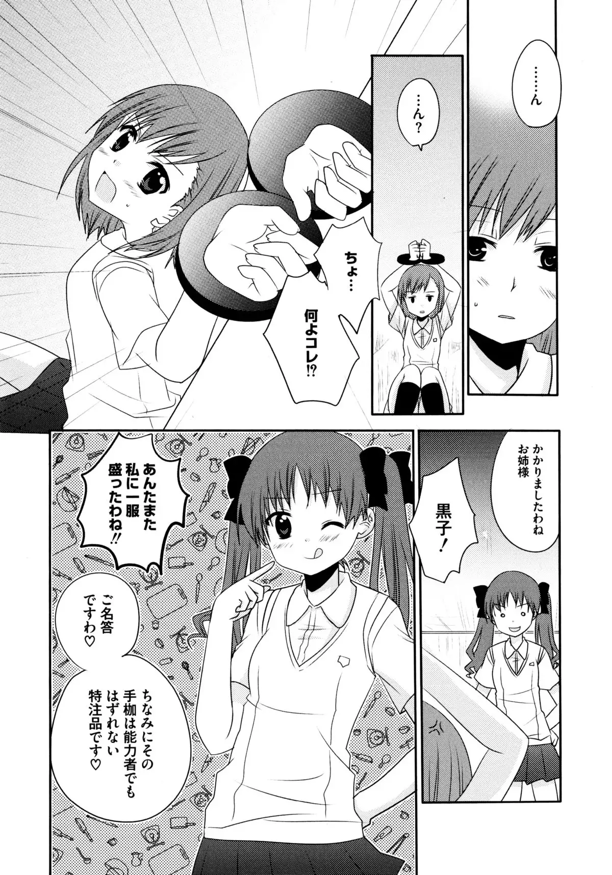 Toaru Hiwai na Love Canon