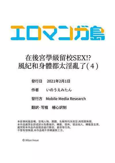 [Inoue Mitan] Harem Gakkyuu de Inokori SEX!? Fuuki mo Karada mo Midaresugi 1-5 | 在後宮學級留校SEX!?風紀和身體都太淫亂了 1-5 [Chinese]