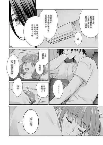 [Naruse Makata] Sawatte Oshiete Takahashi-kun! Douryou to Fushidarana Kyuujitsu | 摸摸我教教我高桥先生! 和同事一起的放荡假日 1-6 [Chinese] [莉赛特汉化组]