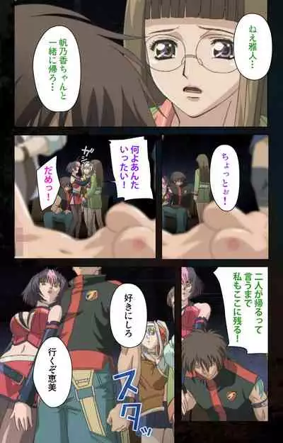 [Kanazawa Katsuma] [Full Color seijin ban] Hainu~ere shukaku no yoru kanzenhan