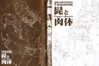 [Tagame Gengoroh] Hige to Nikutai - Flesh＋Beard