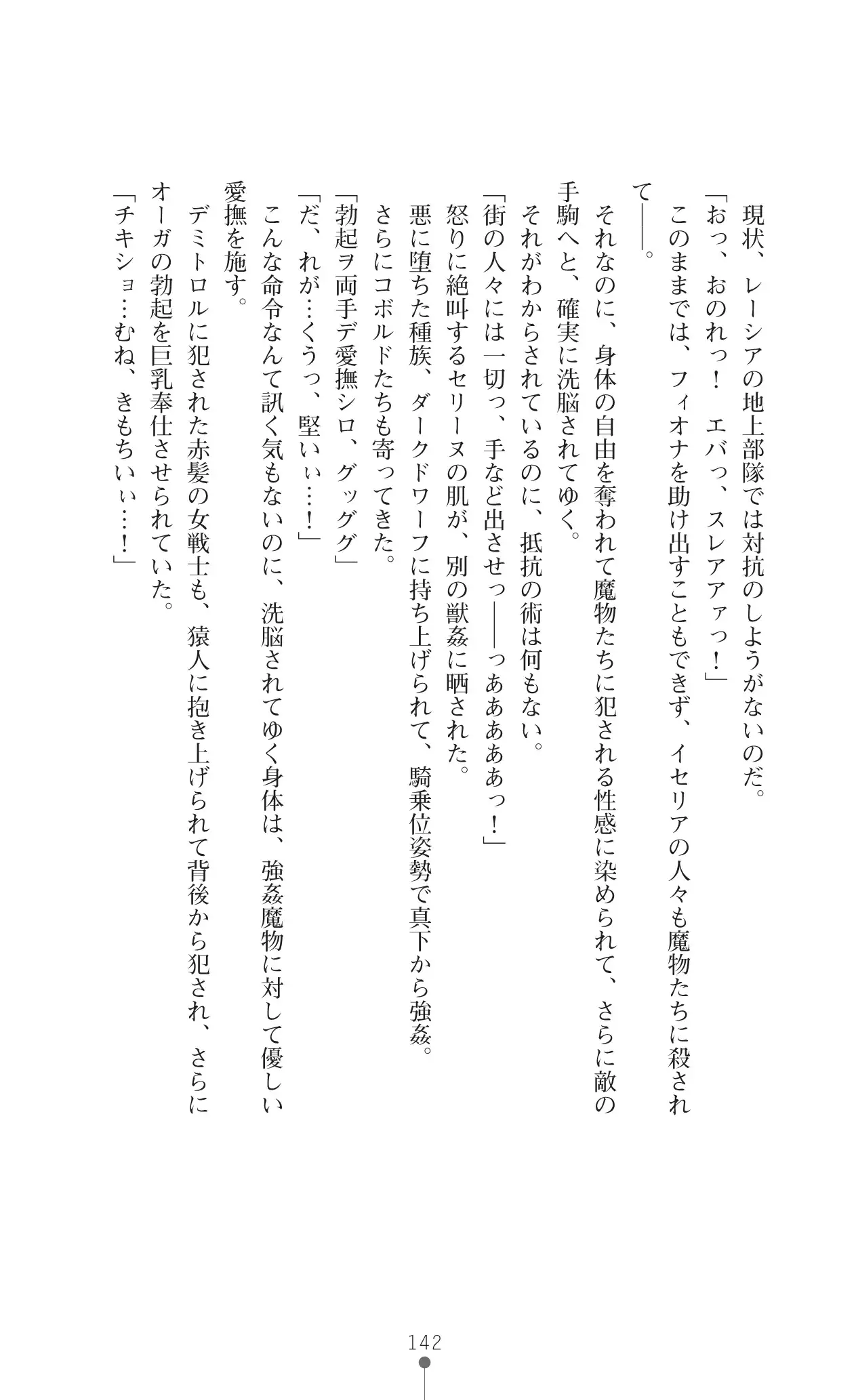 イセリア英雄戦記 7