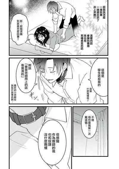 [Sechi] Dog or tīchā - hōkago, sensei-tachi no shitsuke ke ai - | Dog or Teacher-放学后，老师们的调教恋爱- Class.1 [Chinese] [莉赛特汉化组]